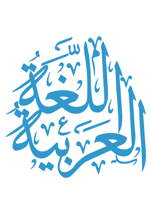 culture arabo-musulmane